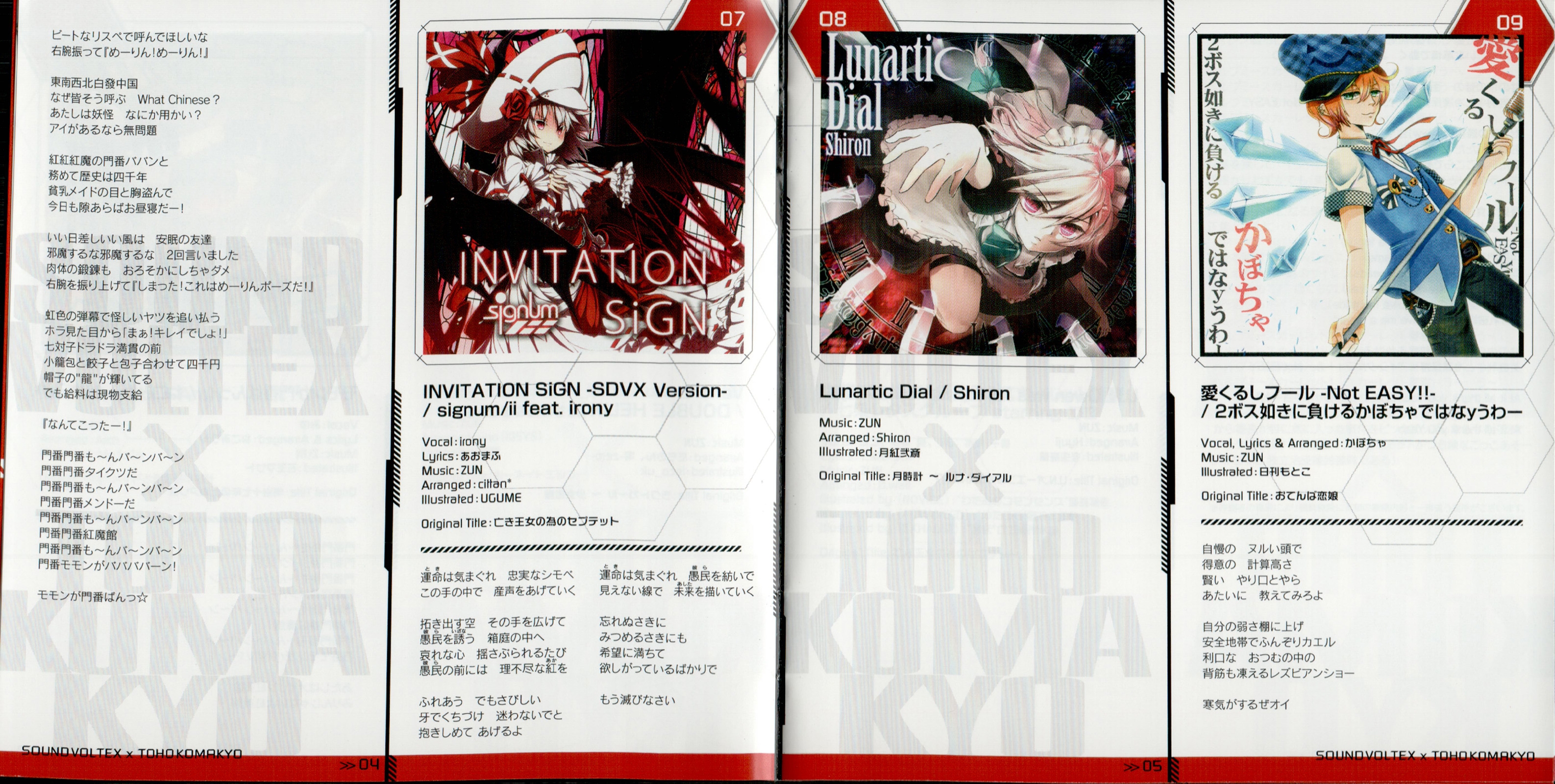 SOUND VOLTEX ULTIMATE TRACKS -TOHO KOMAKYO REMIX- (2014) MP3